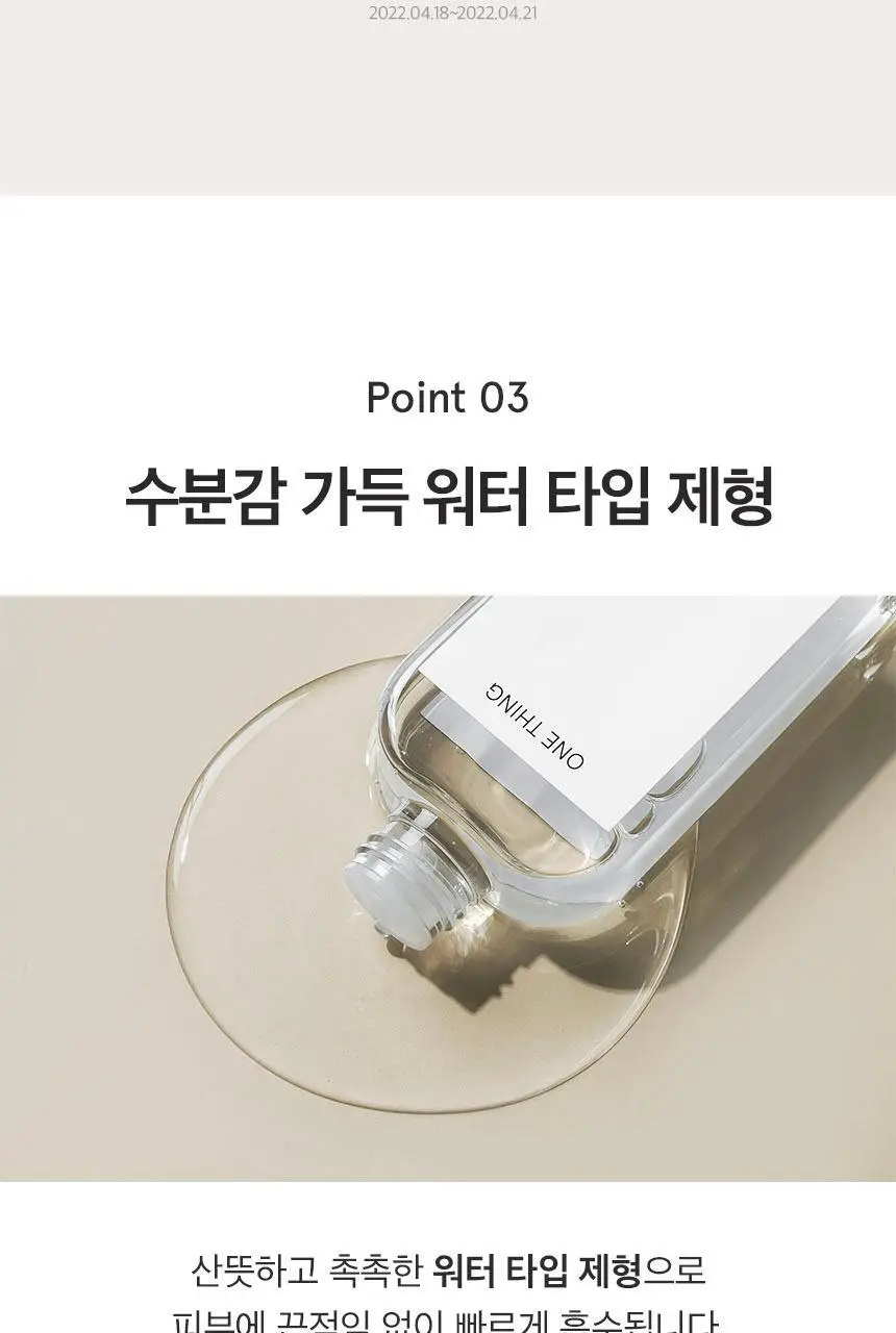 [톤/결개선] 원씽 나이아신아마이드 10% 토너 150ml 상세페이지 9